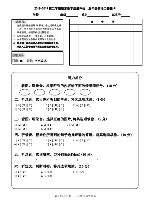 5年级英语2答题卡