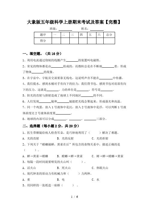 大象版五年级科学上册期末考试及答案【完整】