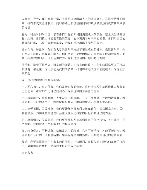 毕业典礼教师发言稿串词