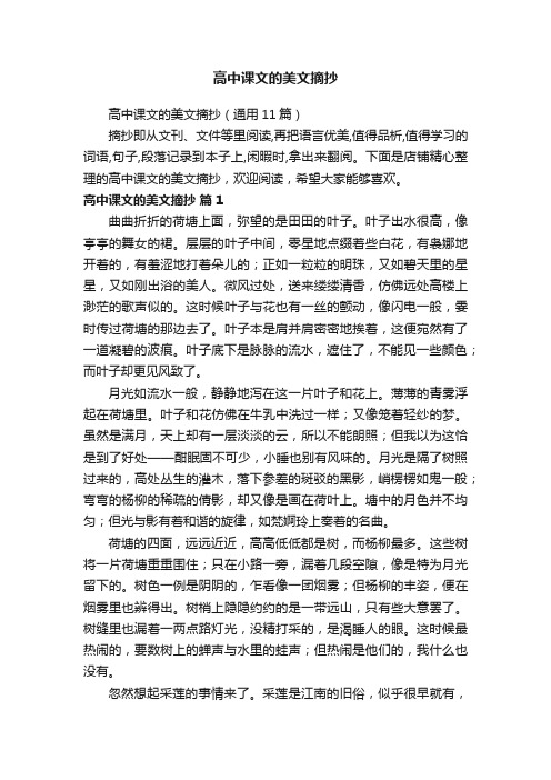 高中课文的美文摘抄