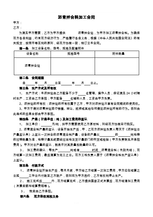 沥青拌合料代加工加工合同