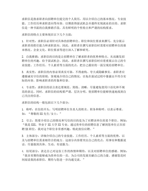 求职信的定义特点结构