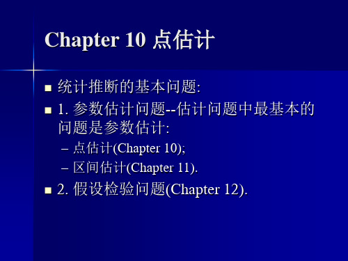 概率统计简明教程(同济)Chapter10