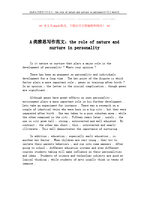 2019-A类雅思写作范文:the role of nature and nurture in personality-范文word版 (1页)