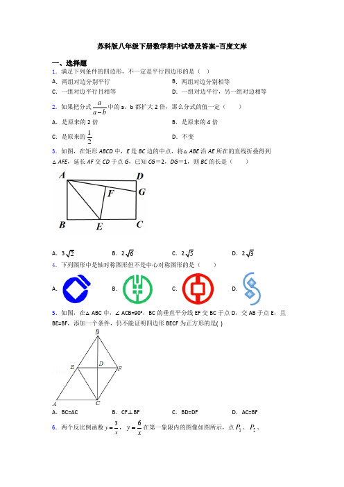 苏科版八年级下册数学期中试卷及答案-百度文库