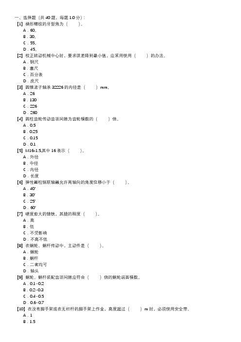 输煤机械检修技能试卷(第141套)