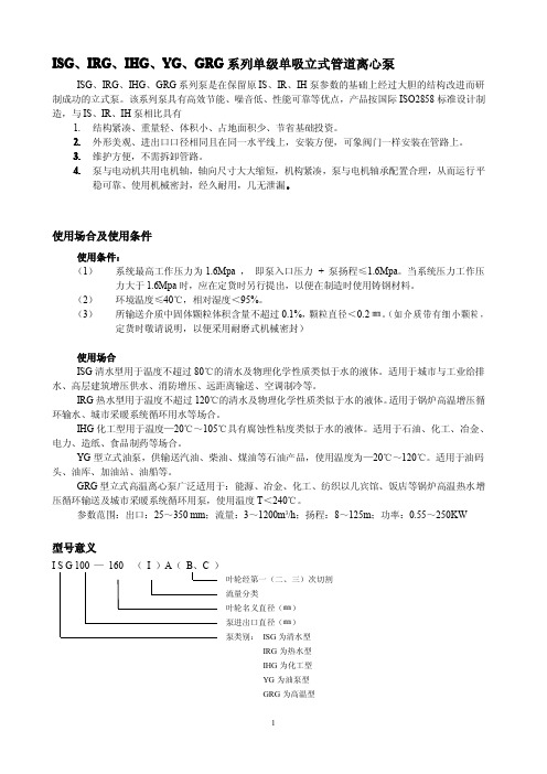 水泵型号及技术参数