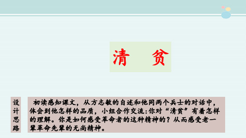 精选 《清贫》名师完整教学课件PPT