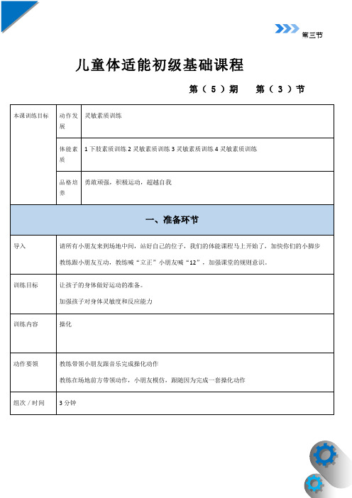 4-6岁体适能教案5-3