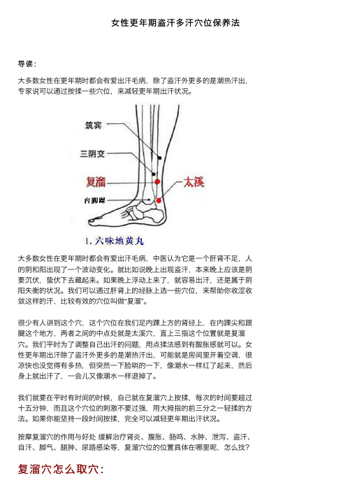 女性更年期盗汗多汗穴位保养法