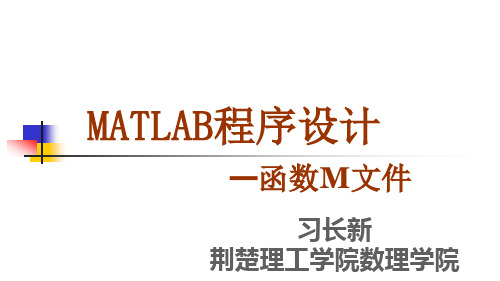 演示-matlab的函数M文件