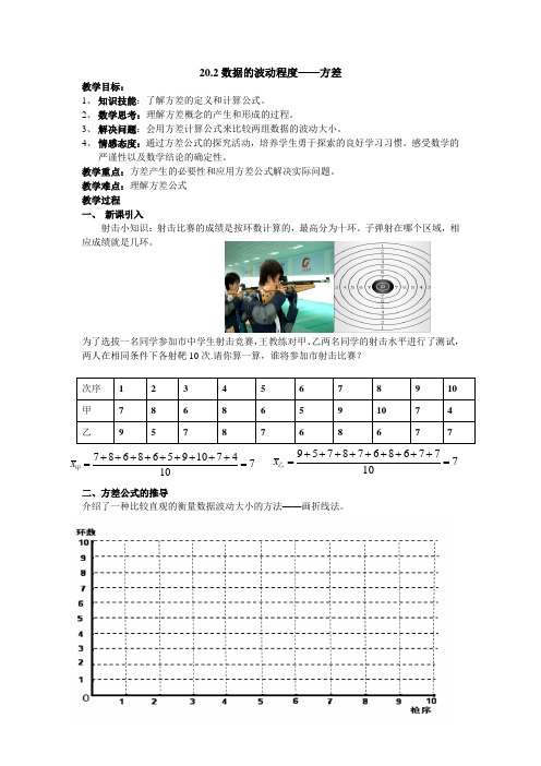 人教版数学八年级下册20.2方差教案