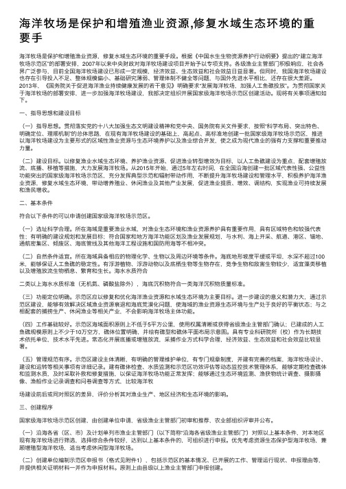 海洋牧场是保护和增殖渔业资源,修复水域生态环境的重要手