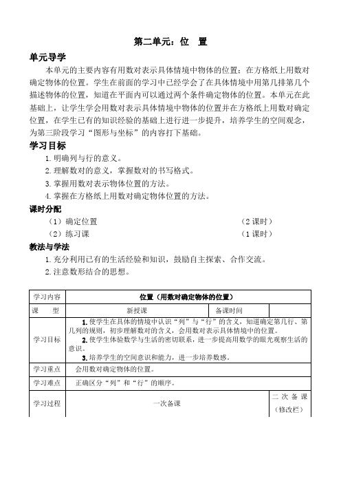 最新人教版五年级上册数学第二单元导学案(表格式)