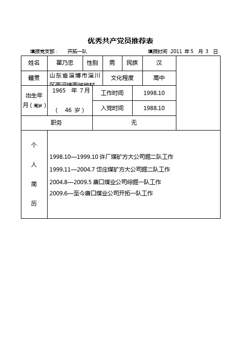 优秀党员、党支部推荐表