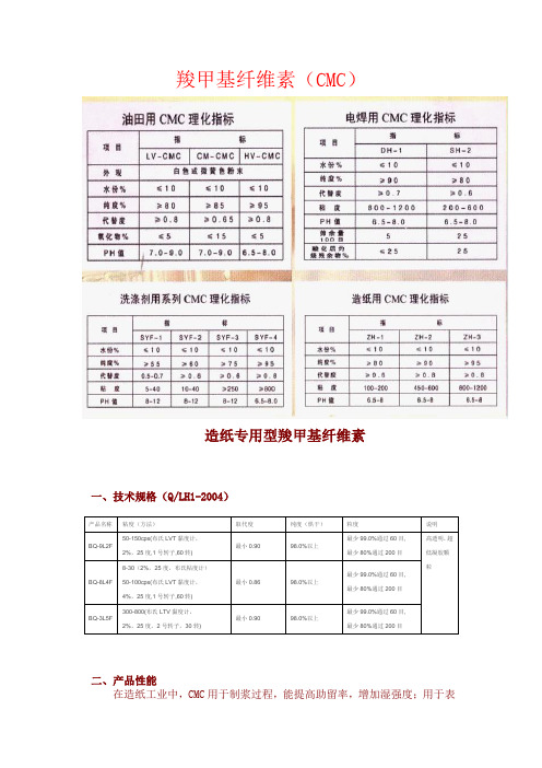 羧甲基纤维素(CMC)