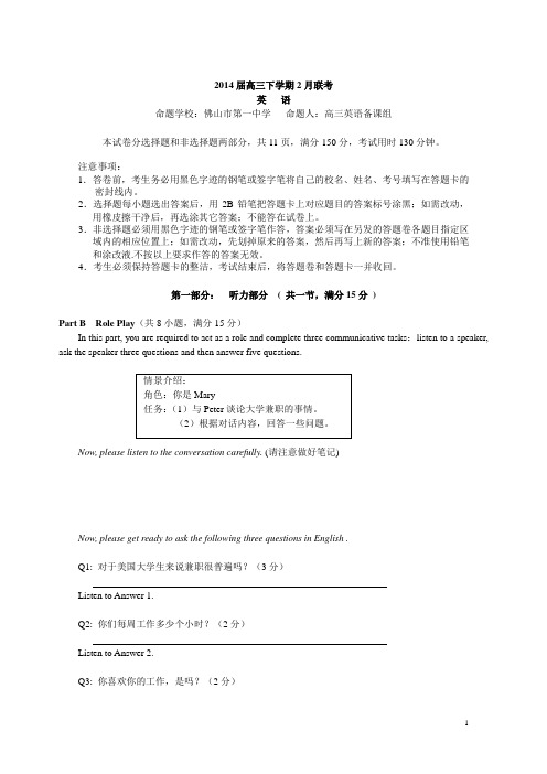 广东省广雅中学佛山一中2014届高三英语下学期2月联考试卷(含听力)新人教版