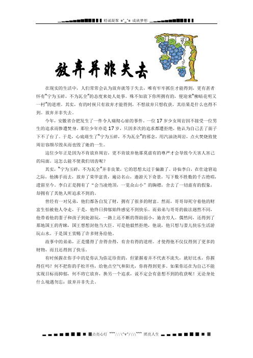 福建省大田一中春季高一下阶段考试作文《放弃并非失去》 素材