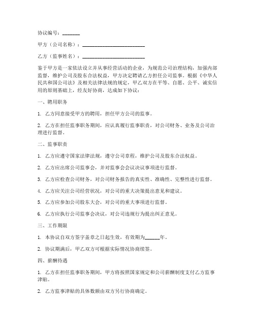 公司监事聘用协议书范本