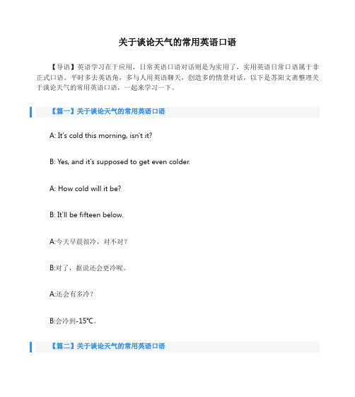 关于谈论天气的常用英语口语(素材)通用版英语