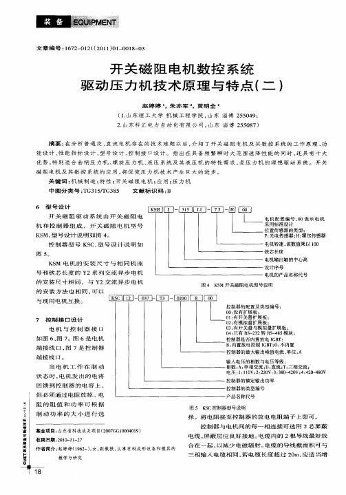 开关磁阻电机数控系统驱动压力机技术原理与特点(二)