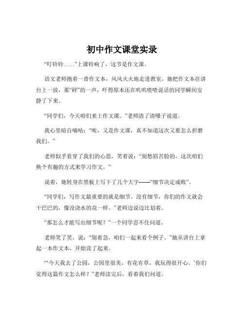 初中作文课堂实录