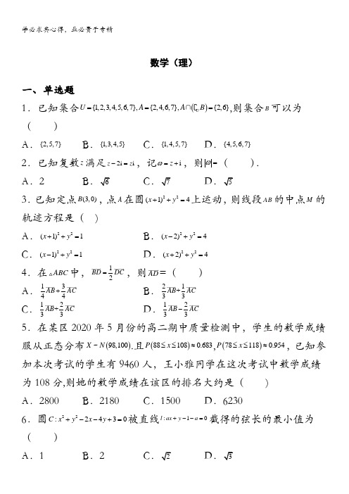 武汉市部分重点中学2020届高三月考数学(理)试卷含答案