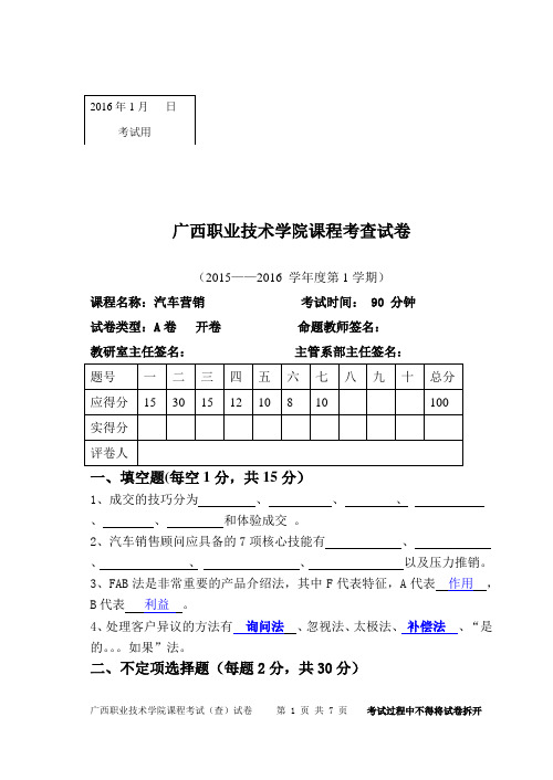 汽车销售试卷A (2)