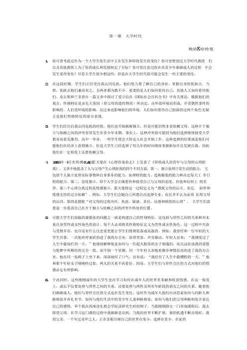 现代大学英语精读(杨立民主编)第三册课文翻译