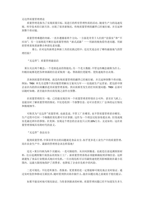 无边界质量管理理论