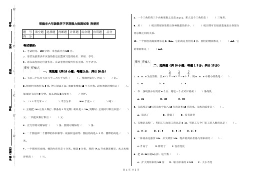 部编本六年级数学下学期能力检测试卷 附解析