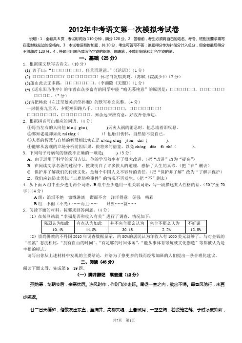 广东省中考2012语文一模试卷