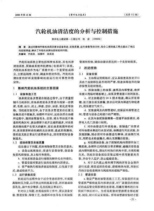 汽轮机油清洁度的分析与控制措施