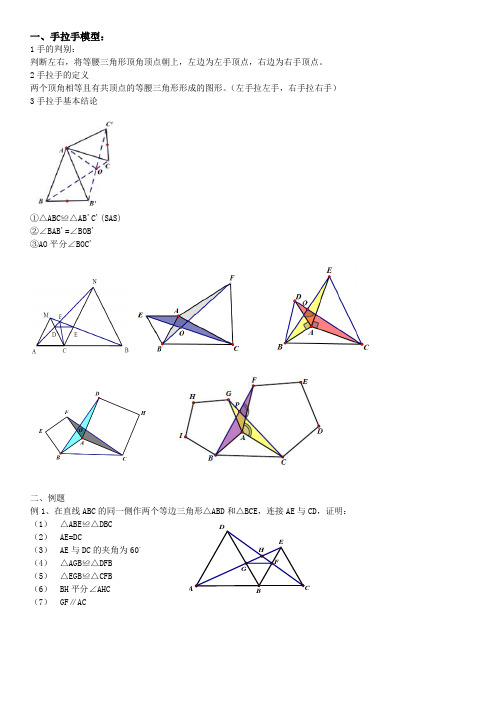 (完整版)浙教版八年级三角形中几种模型