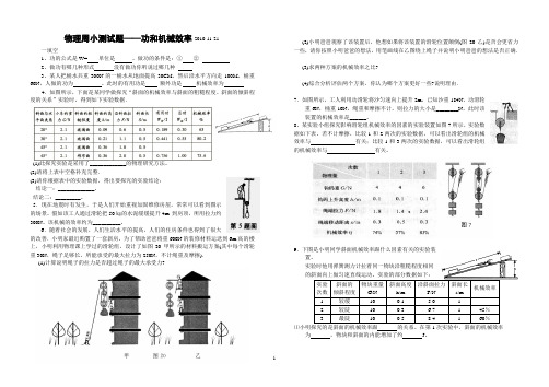 二中物理周小测试题——功和机械效率2010-11-21