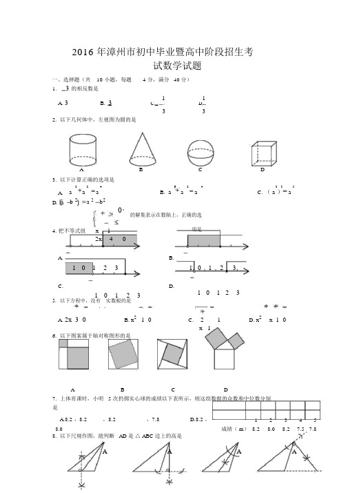 福建省漳州市中考数学试题含答案word版