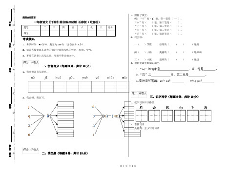 一年级语文【下册】综合练习试题 长春版(附解析)