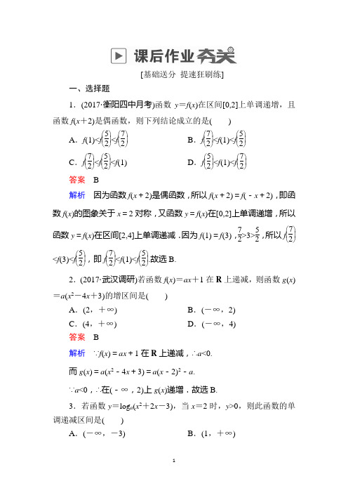 2019版高考数学(理)高分计划一轮狂刷练:第2章 函数、导数及其应用 2-2a Word版含解析