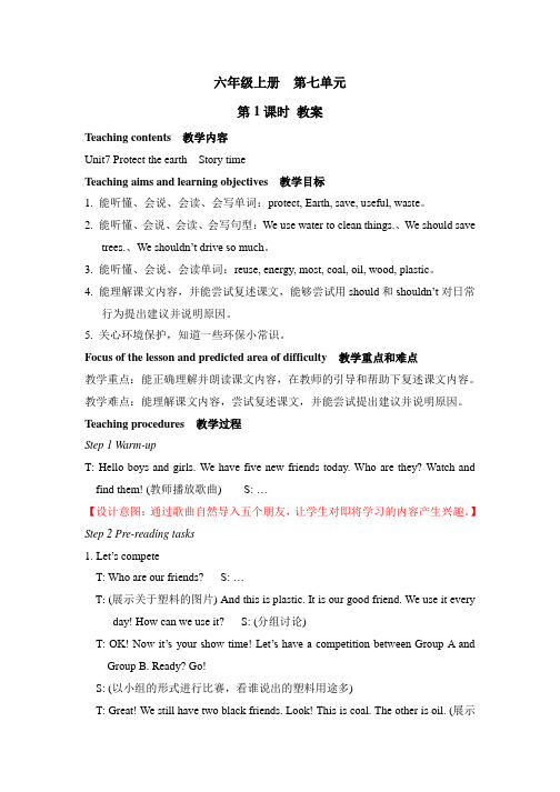 六上Unit7protect the earth第1课时(Story time)教案