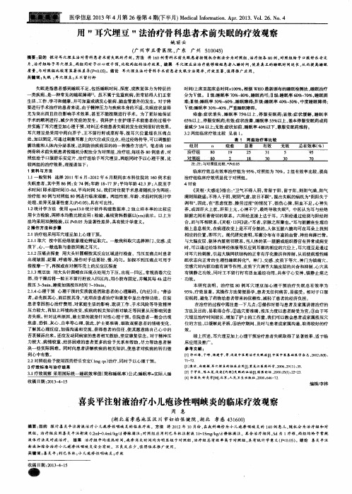 用“耳穴埋豆”法治疗骨科患者术前失眠的疗效观察