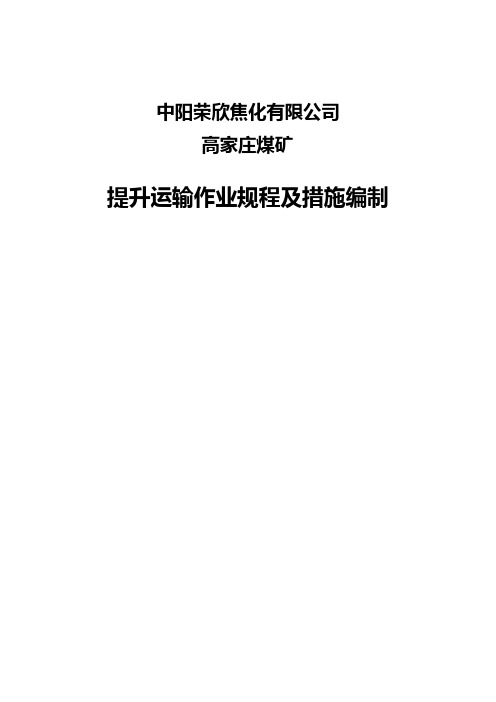 煤矿规程、措施格式说明