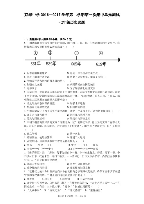 京华中学2016—2017学年第二学期第一次集中单元测试