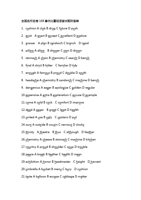 全国名校名卷168套优化重组语音试题附答案Microsoft Word 文档