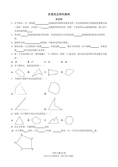 人教版数学八年级上册11.3 多边形及其内角和 同步练习