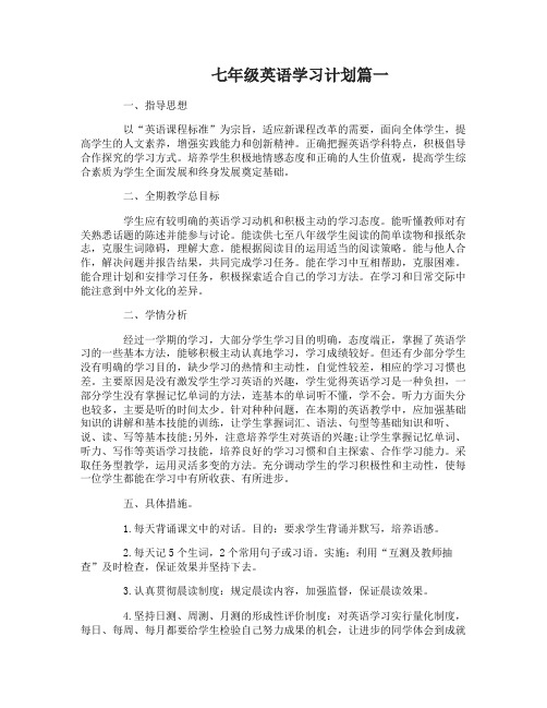 七年级英语学习计划3篇