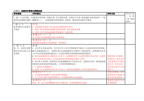 血液透析评审标准