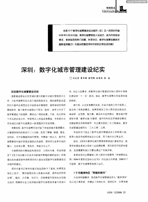 深圳：数字化城市管理建设纪实