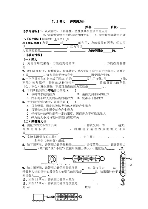 弹力   弹簧测力计----导学案