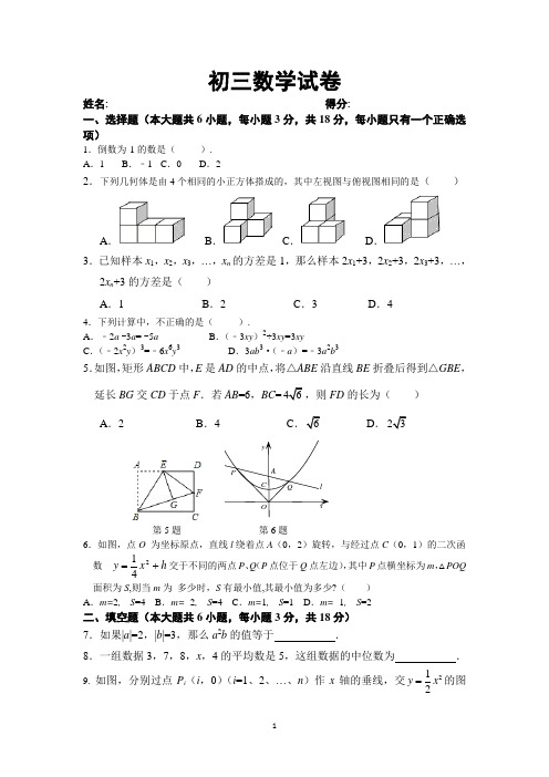 初三数学模拟试卷(附答案)