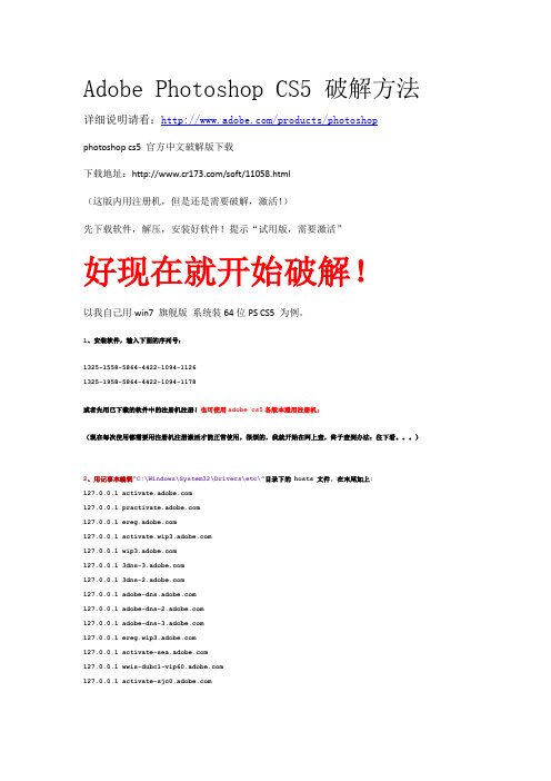 Adobe Photoshop CS5破解及激活方法-64位